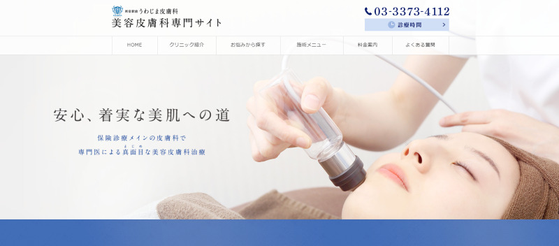 新宿のAGA治療ができるクリニックの紹介「新宿駅前うわじま皮膚科」