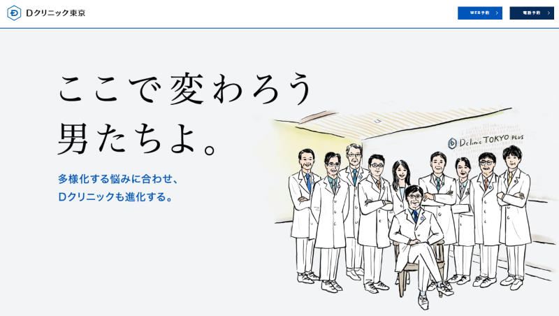 東京駅周辺のAGA治療ができるクリニックの紹介「Dクリニック東京」