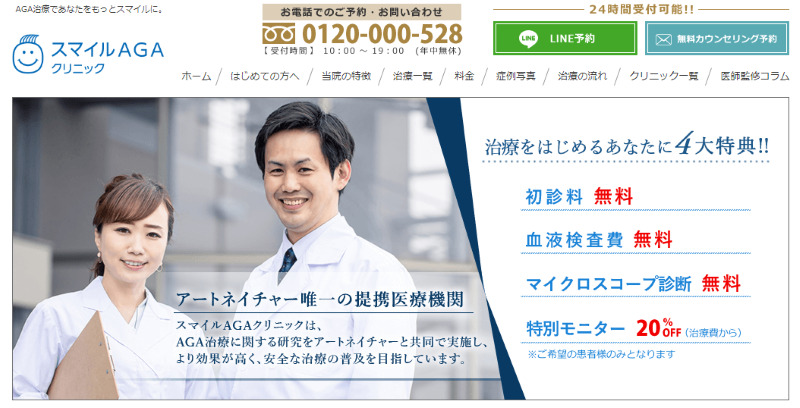 東京駅周辺のAGA治療ができるクリニックの紹介「スマイルAGAクリニック八重洲」