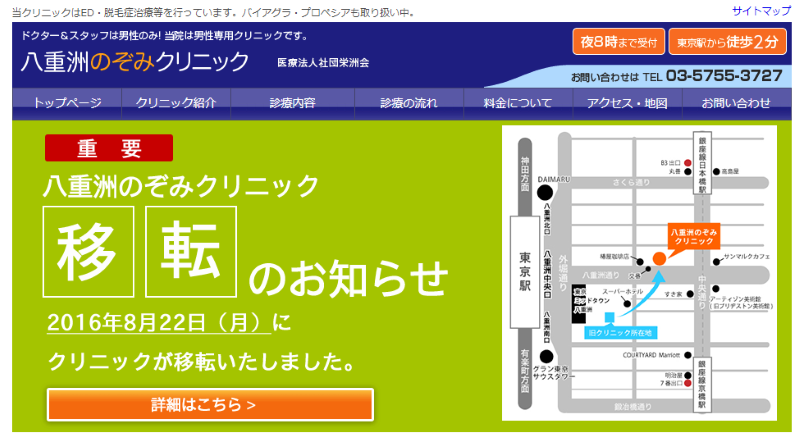 東京駅周辺のAGA治療ができるクリニックの紹介「八重洲のぞみクリニック」