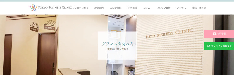 東京駅周辺のAGA治療ができるクリニックの紹介「東京ビジネスクリニックグランスタ丸の内」