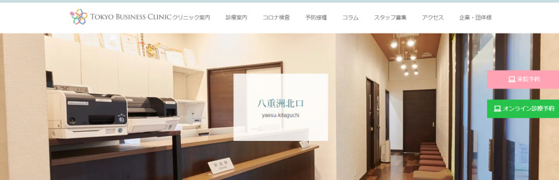 東京駅周辺のAGA治療ができるクリニックの紹介「東京ビジネスクリニック八重洲北口」