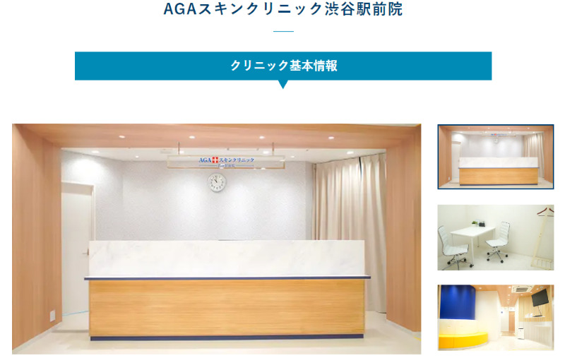 渋谷のAGA治療ができるクリニックの紹介「AGAスキンクリニック渋谷駅前院」