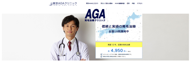 渋谷のAGA治療ができるクリニックの紹介「東京AGAクリニック渋谷院」