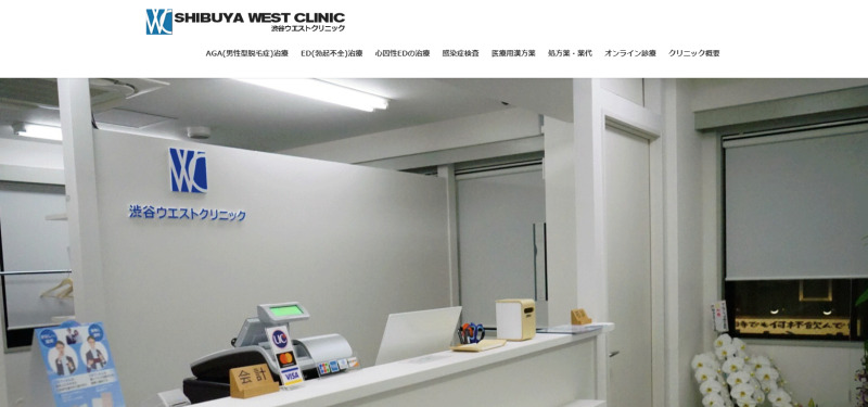渋谷のAGA治療ができるクリニックの紹介「渋谷ウエストクリニック」