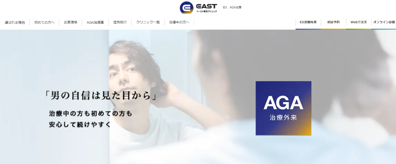 上野のAGA治療ができるクリニックの紹介「イースト駅前クリニック上野院」