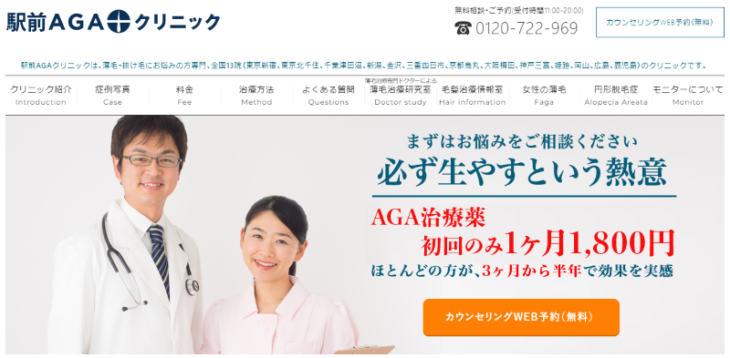 北千住のAGA治療ができるクリニックの紹介「駅前AGAクリニック東京北千住院」