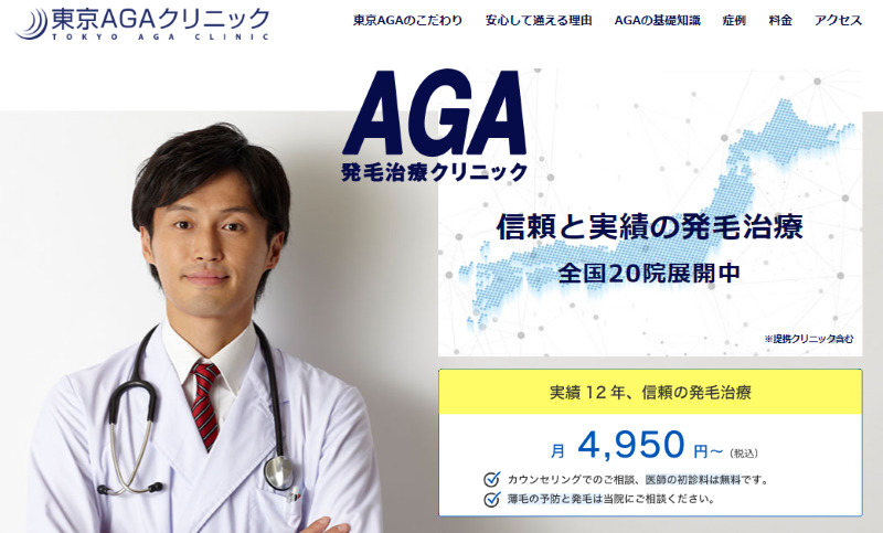 吉祥寺のAGA治療ができるクリニックの紹介「東京AGAクリニック吉祥寺院」