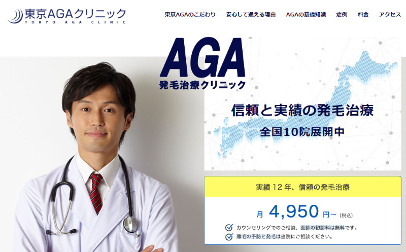 大手町のAGA治療ができるクリニックの紹介「東京AGAクリニック八重洲院」