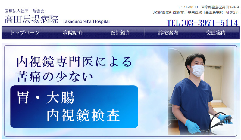 高田馬場のAGA治療ができるクリニックの紹介「高田馬場病院」