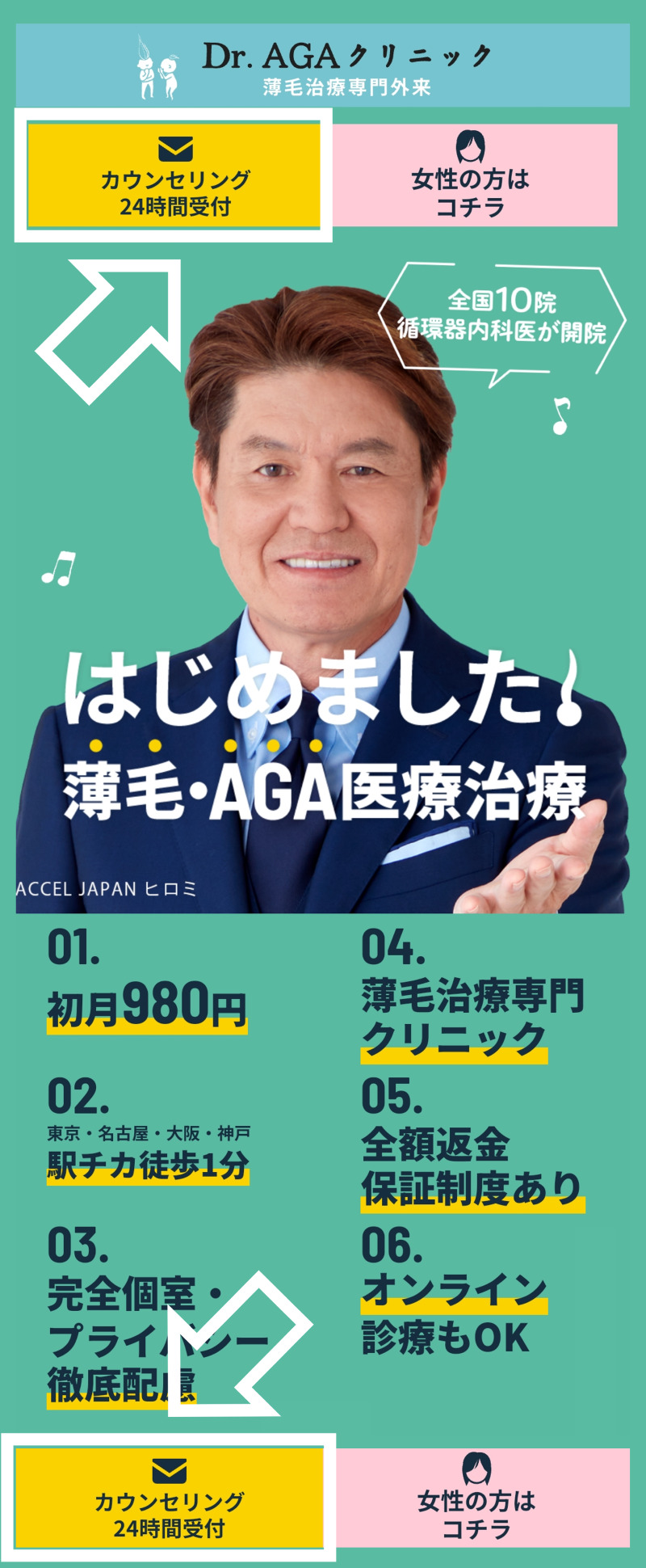 「無理な勧誘は一切無し！」Dr.AGA（ドクターAGA）クリニック名古屋院の無料カウンセリング